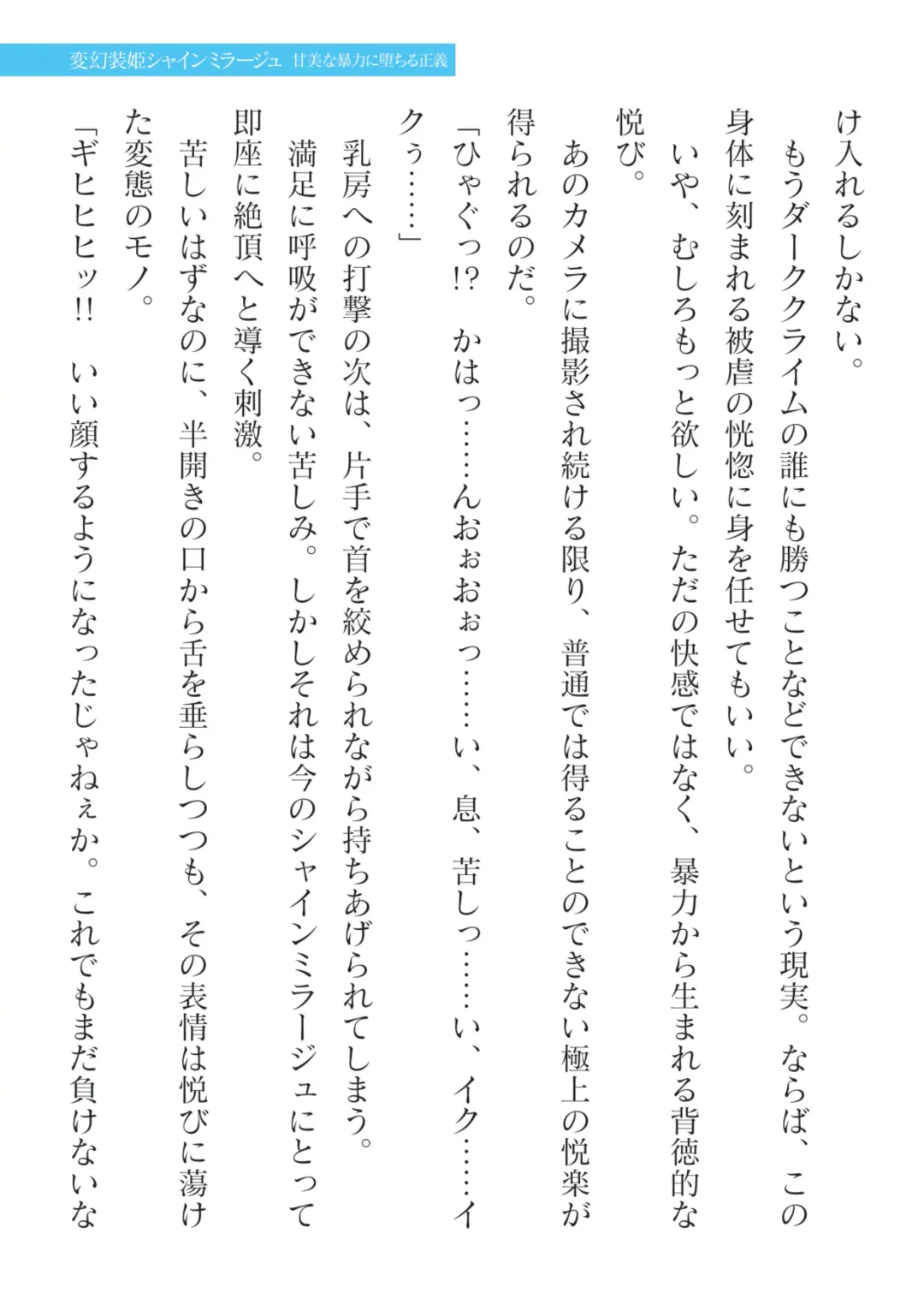 [Takahama Tarou] Hengen Souki Shine Mirage Kanbina Bouryoku ni Ochiru Seigi Fhentai - Page 79