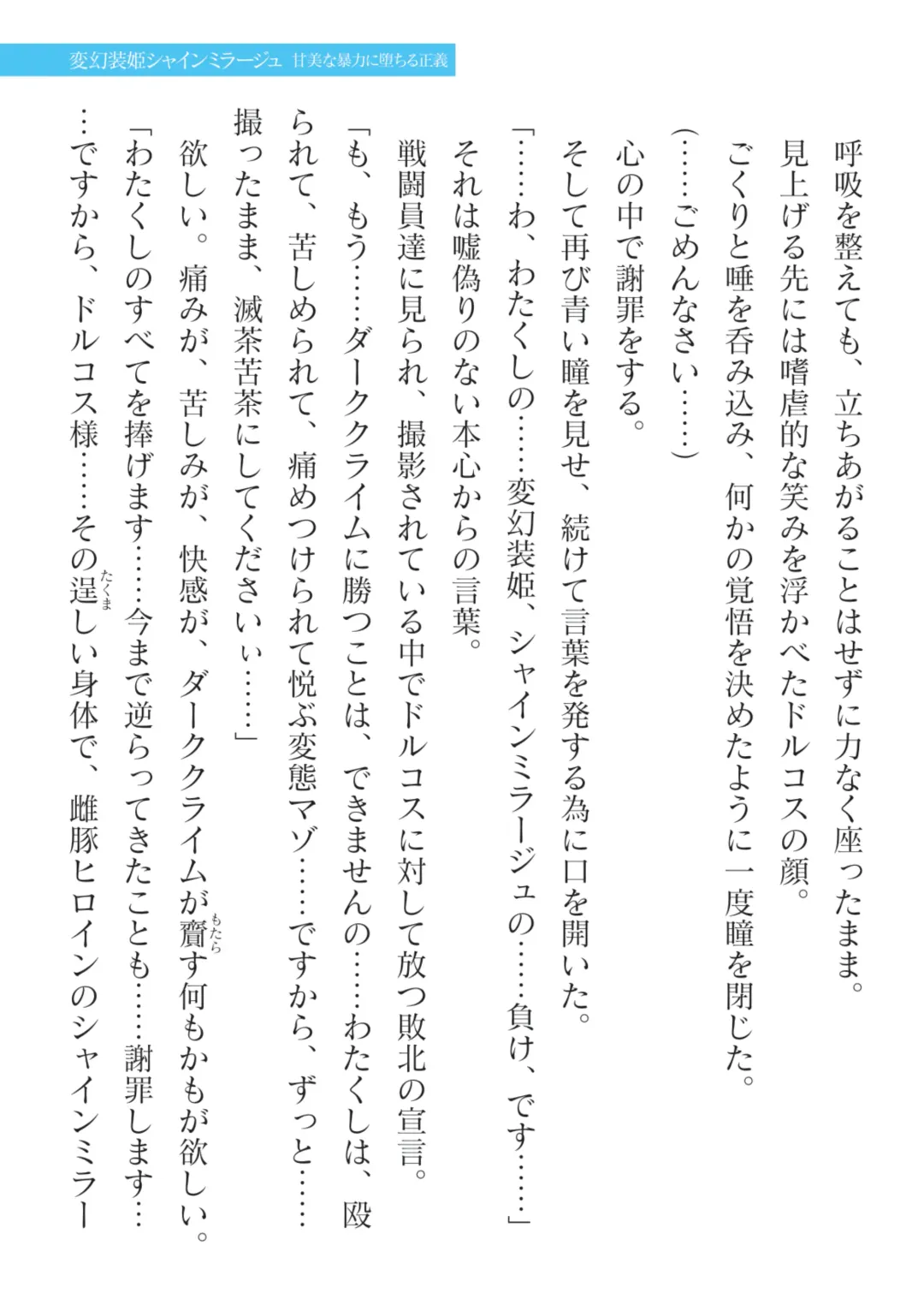 [Takahama Tarou] Hengen Souki Shine Mirage Kanbina Bouryoku ni Ochiru Seigi Fhentai - Page 81