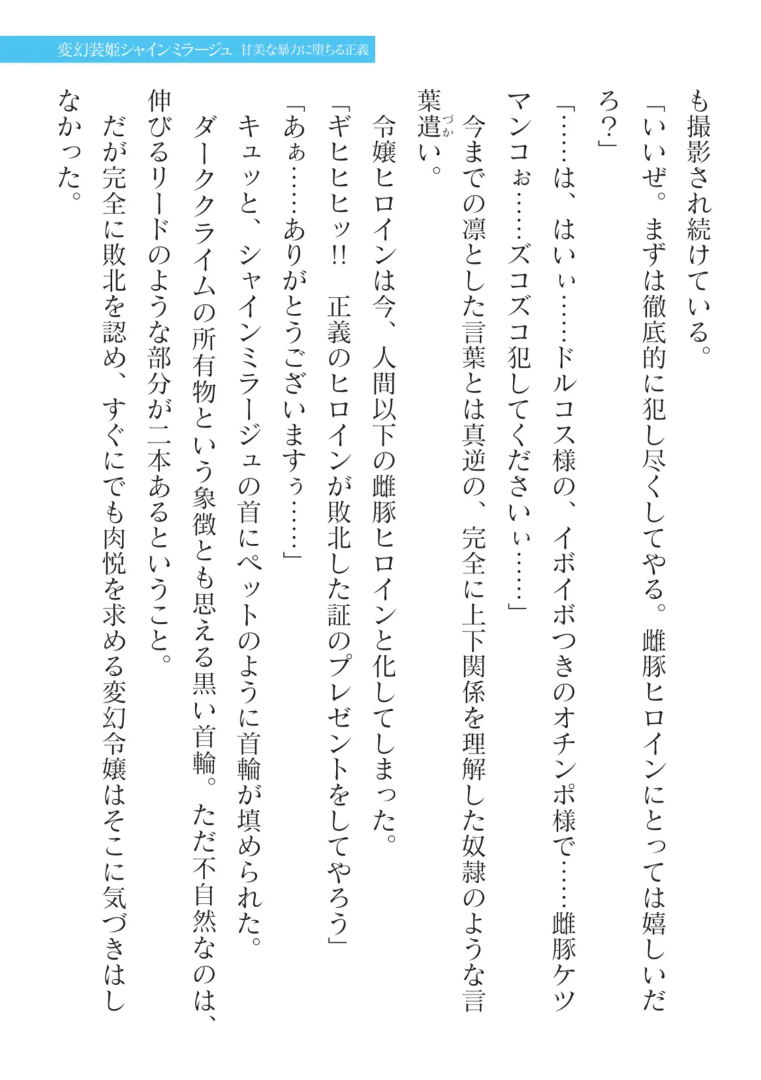 [Takahama Tarou] Hengen Souki Shine Mirage Kanbina Bouryoku ni Ochiru Seigi Fhentai - Page 83