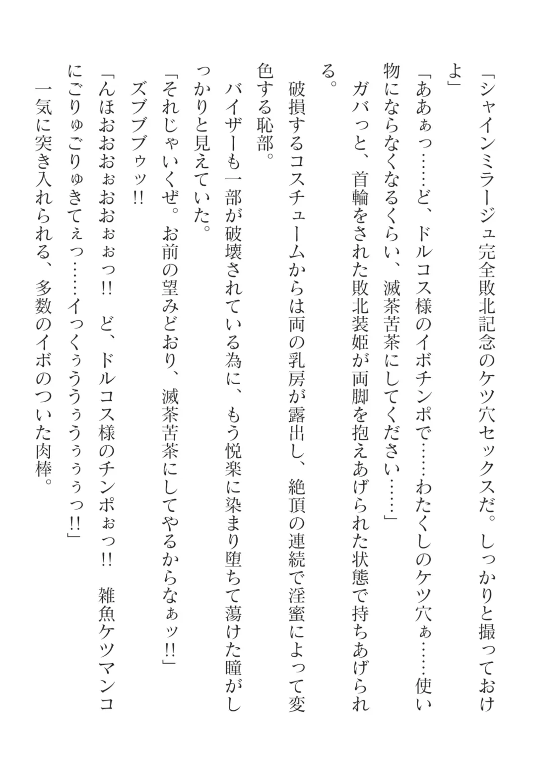 [Takahama Tarou] Hengen Souki Shine Mirage Kanbina Bouryoku ni Ochiru Seigi Fhentai - Page 84