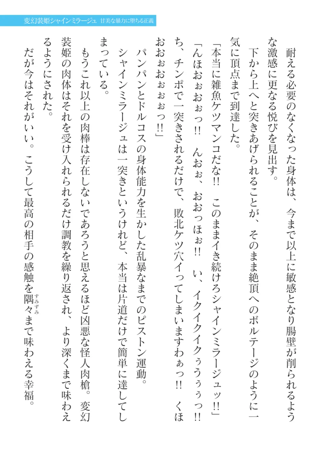 [Takahama Tarou] Hengen Souki Shine Mirage Kanbina Bouryoku ni Ochiru Seigi Fhentai - Page 85