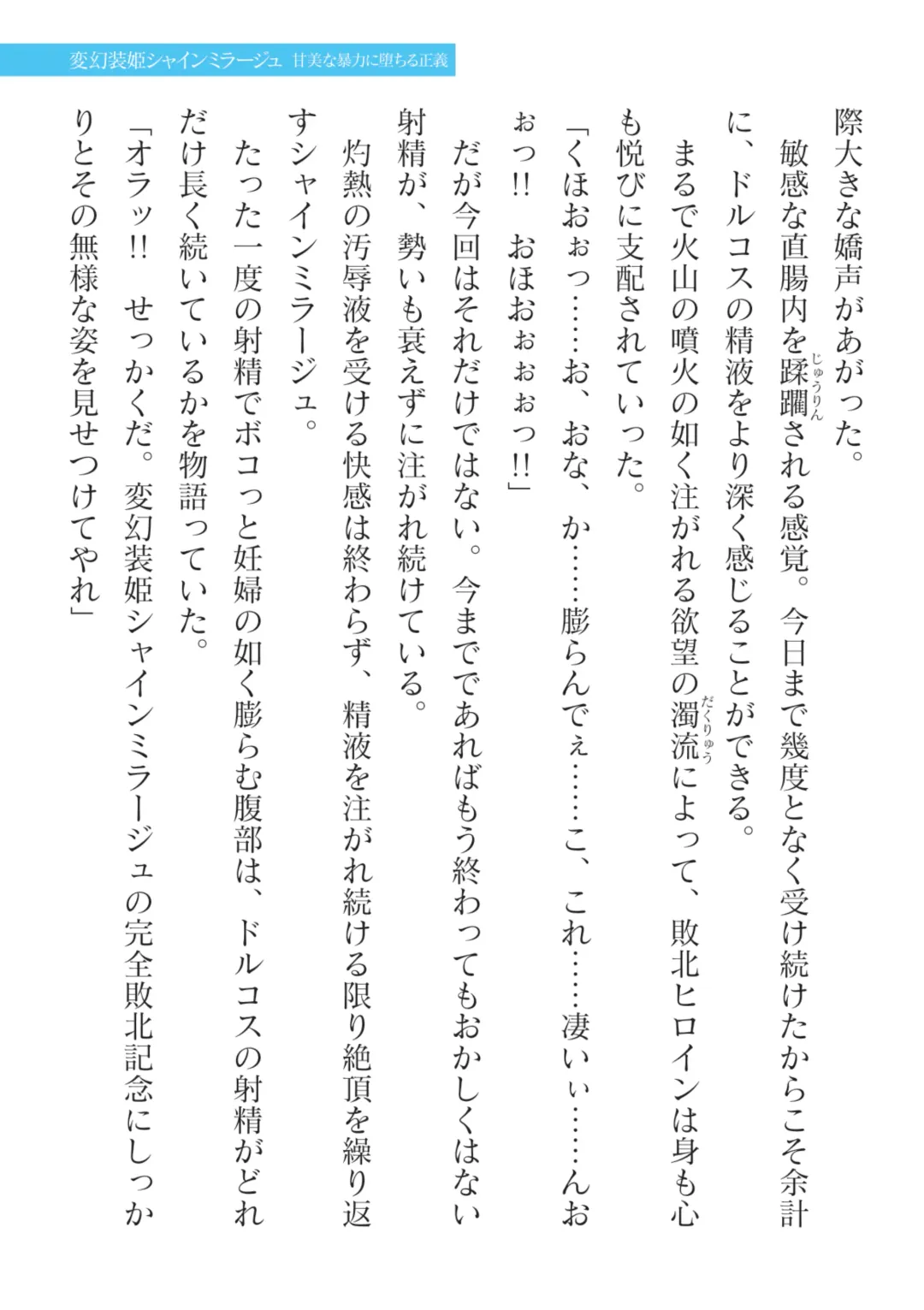 [Takahama Tarou] Hengen Souki Shine Mirage Kanbina Bouryoku ni Ochiru Seigi Fhentai - Page 89