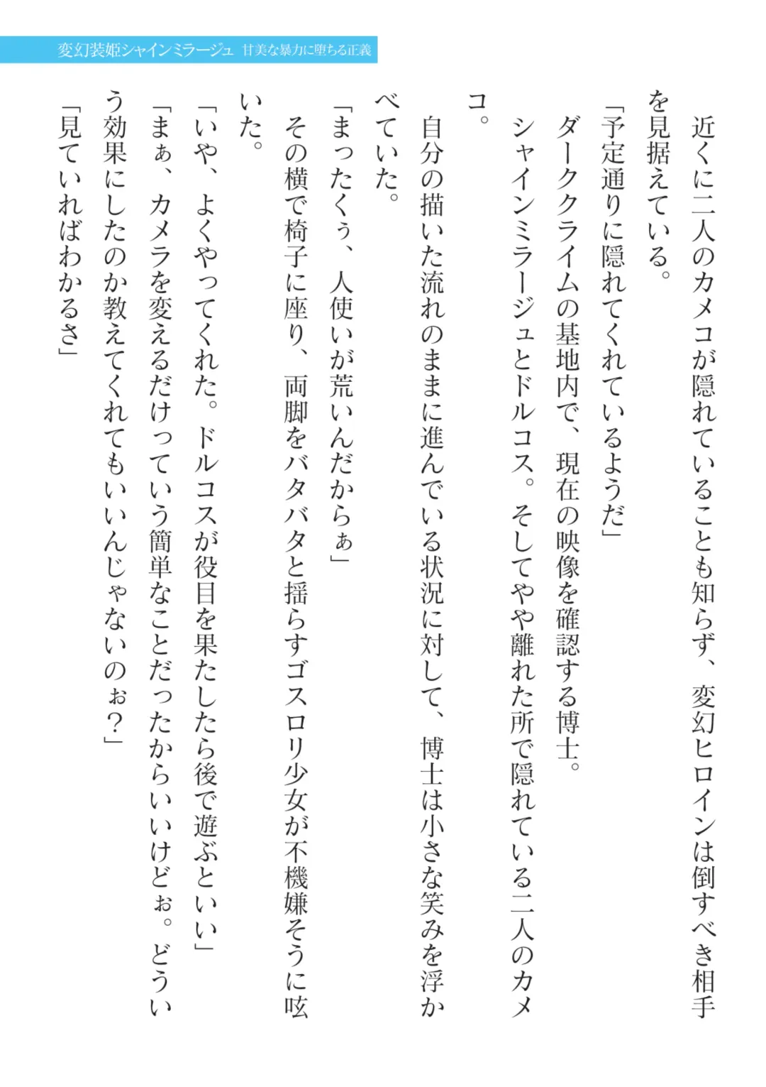 [Takahama Tarou] Hengen Souki Shine Mirage Kanbina Bouryoku ni Ochiru Seigi Fhentai - Page 9