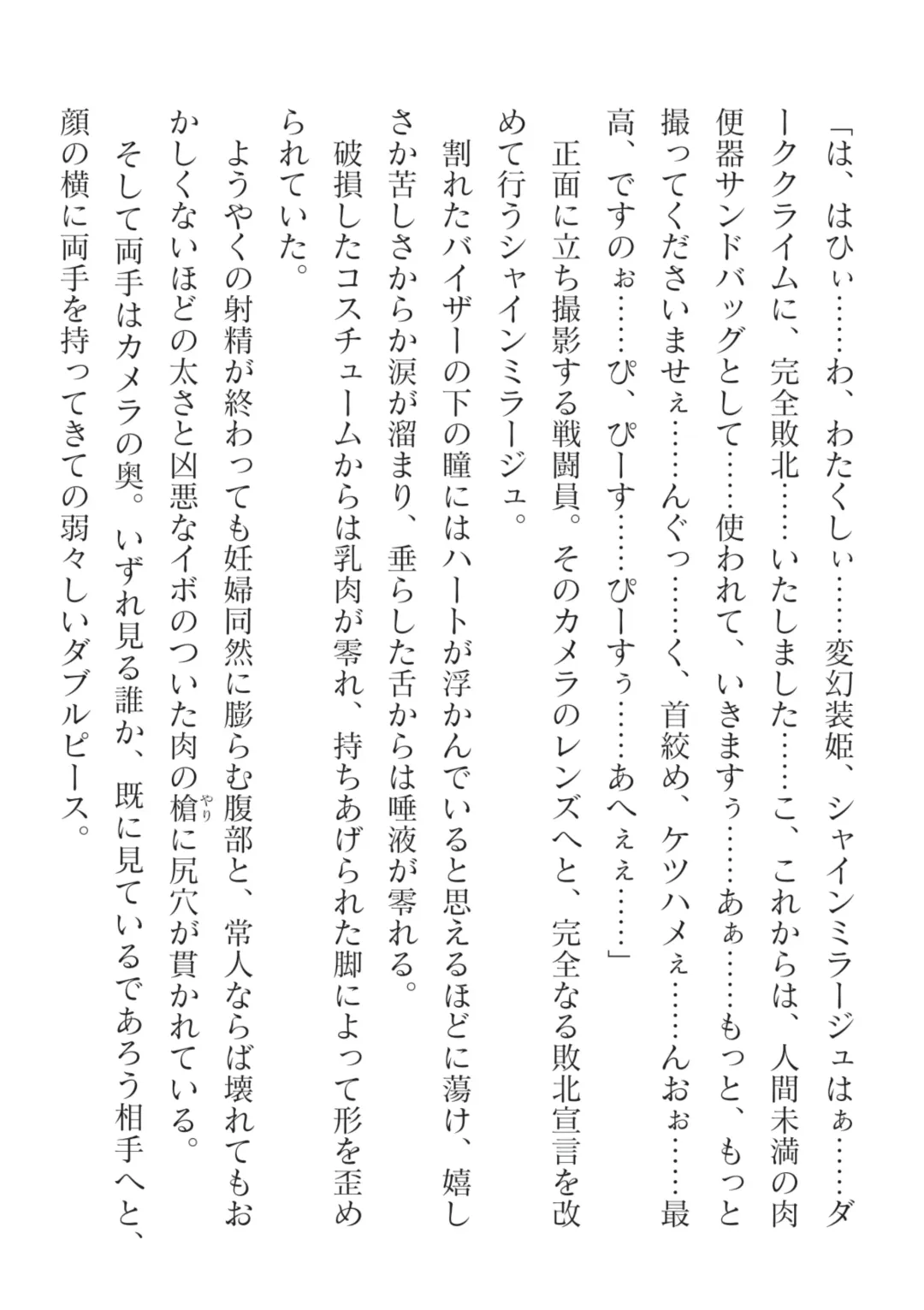 [Takahama Tarou] Hengen Souki Shine Mirage Kanbina Bouryoku ni Ochiru Seigi Fhentai - Page 90