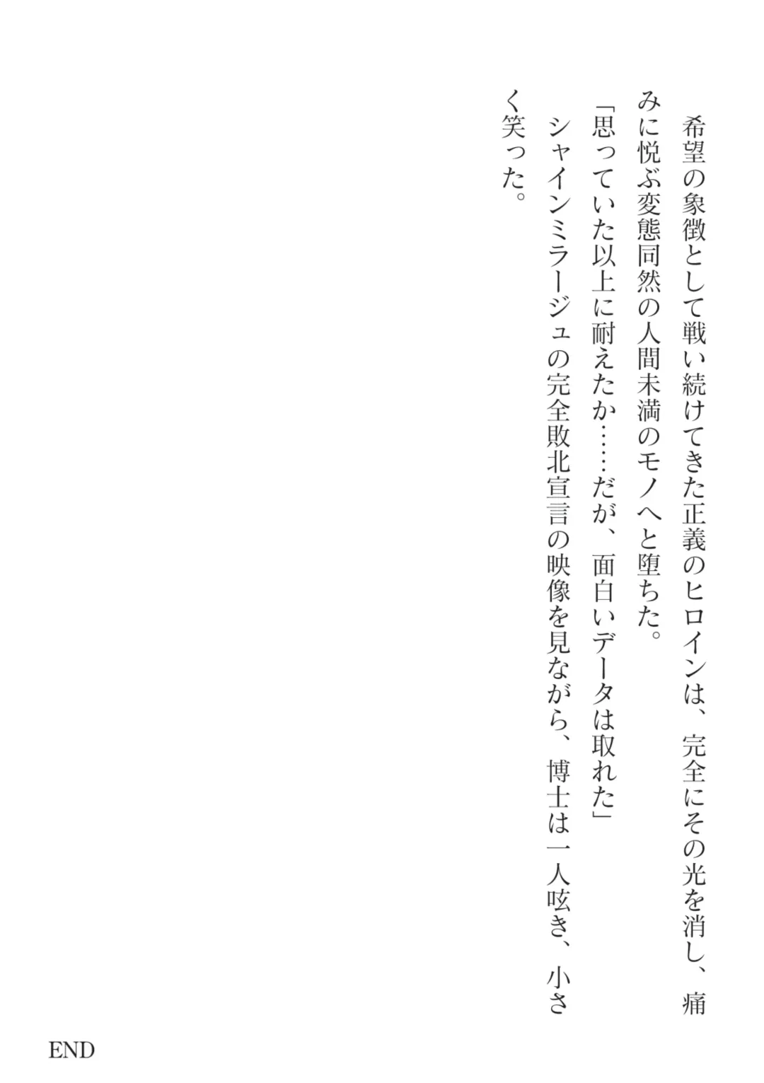 [Takahama Tarou] Hengen Souki Shine Mirage Kanbina Bouryoku ni Ochiru Seigi Fhentai - Page 92