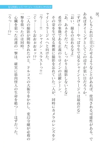 [Takahama Tarou] Hengen Souki Shine Mirage Kanbina Bouryoku ni Ochiru Seigi Fhentai - Page 11