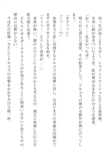 [Takahama Tarou] Hengen Souki Shine Mirage Kanbina Bouryoku ni Ochiru Seigi Fhentai - Page 12