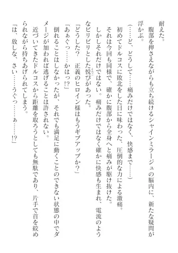 [Takahama Tarou] Hengen Souki Shine Mirage Kanbina Bouryoku ni Ochiru Seigi Fhentai - Page 16