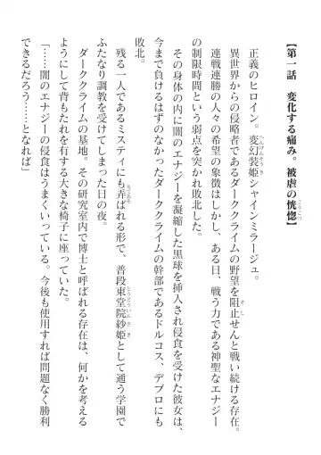 [Takahama Tarou] Hengen Souki Shine Mirage Kanbina Bouryoku ni Ochiru Seigi Fhentai - Page 2