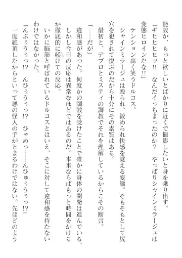 [Takahama Tarou] Hengen Souki Shine Mirage Kanbina Bouryoku ni Ochiru Seigi Fhentai - Page 22