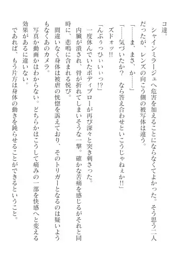 [Takahama Tarou] Hengen Souki Shine Mirage Kanbina Bouryoku ni Ochiru Seigi Fhentai - Page 26