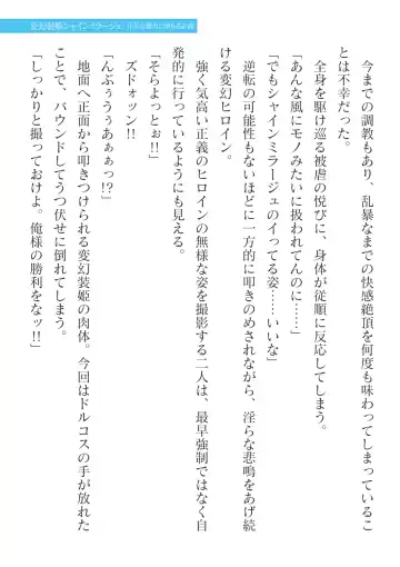 [Takahama Tarou] Hengen Souki Shine Mirage Kanbina Bouryoku ni Ochiru Seigi Fhentai - Page 43