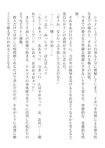 [Takahama Tarou] Hengen Souki Shine Mirage Kanbina Bouryoku ni Ochiru Seigi Fhentai - Page 52