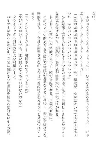 [Takahama Tarou] Hengen Souki Shine Mirage Kanbina Bouryoku ni Ochiru Seigi Fhentai - Page 56