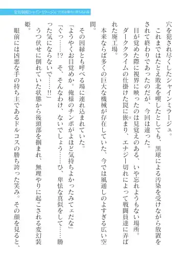 [Takahama Tarou] Hengen Souki Shine Mirage Kanbina Bouryoku ni Ochiru Seigi Fhentai - Page 59