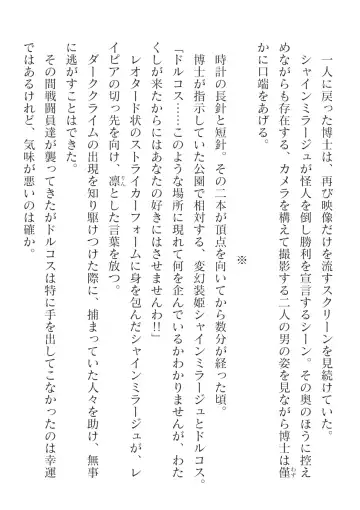 [Takahama Tarou] Hengen Souki Shine Mirage Kanbina Bouryoku ni Ochiru Seigi Fhentai - Page 6