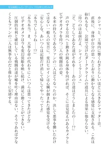 [Takahama Tarou] Hengen Souki Shine Mirage Kanbina Bouryoku ni Ochiru Seigi Fhentai - Page 61