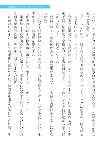 [Takahama Tarou] Hengen Souki Shine Mirage Kanbina Bouryoku ni Ochiru Seigi Fhentai - Page 63