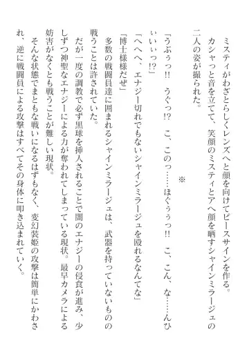 [Takahama Tarou] Hengen Souki Shine Mirage Kanbina Bouryoku ni Ochiru Seigi Fhentai - Page 70