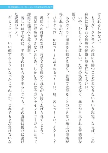 [Takahama Tarou] Hengen Souki Shine Mirage Kanbina Bouryoku ni Ochiru Seigi Fhentai - Page 79