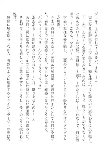 [Takahama Tarou] Hengen Souki Shine Mirage Kanbina Bouryoku ni Ochiru Seigi Fhentai - Page 82