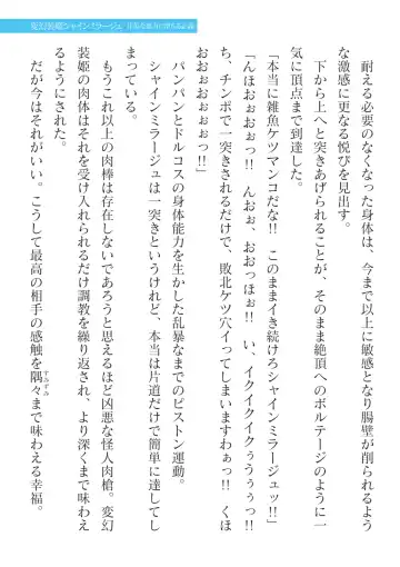 [Takahama Tarou] Hengen Souki Shine Mirage Kanbina Bouryoku ni Ochiru Seigi Fhentai - Page 85