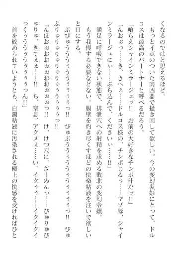 [Takahama Tarou] Hengen Souki Shine Mirage Kanbina Bouryoku ni Ochiru Seigi Fhentai - Page 88