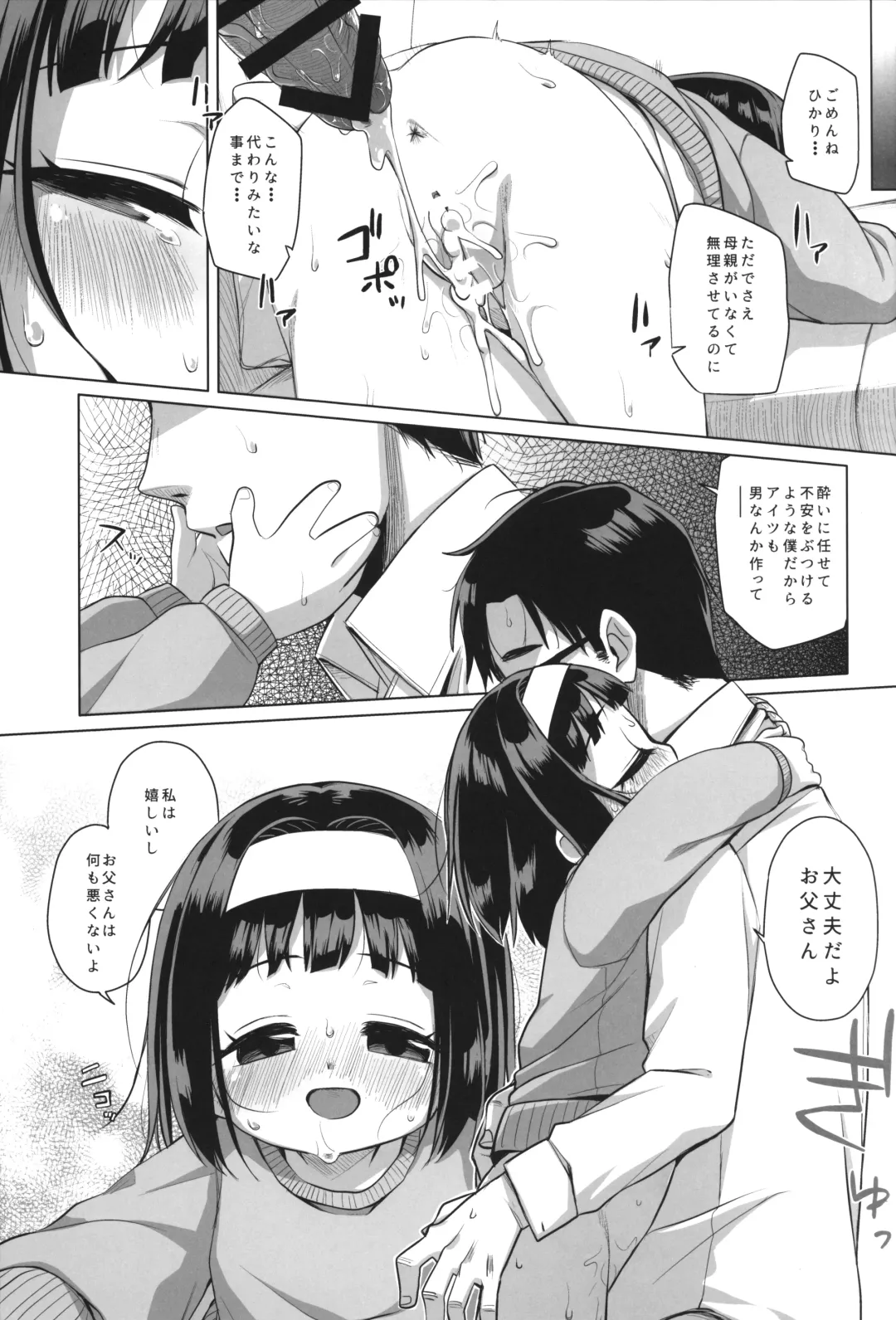 [Miyasaka Takaji] Watashi no Otou-san Fhentai - Page 18