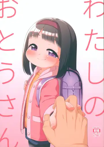 Read [Miyasaka Takaji] Watashi no Otou-san - Fhentai