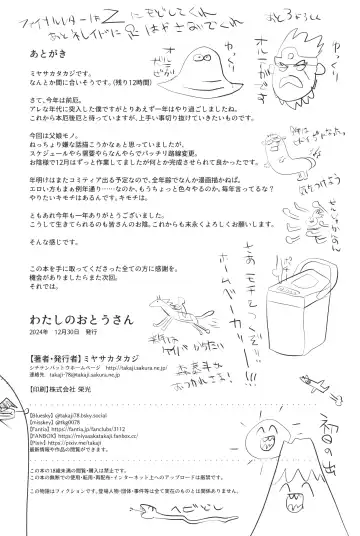 [Miyasaka Takaji] Watashi no Otou-san Fhentai - Page 23