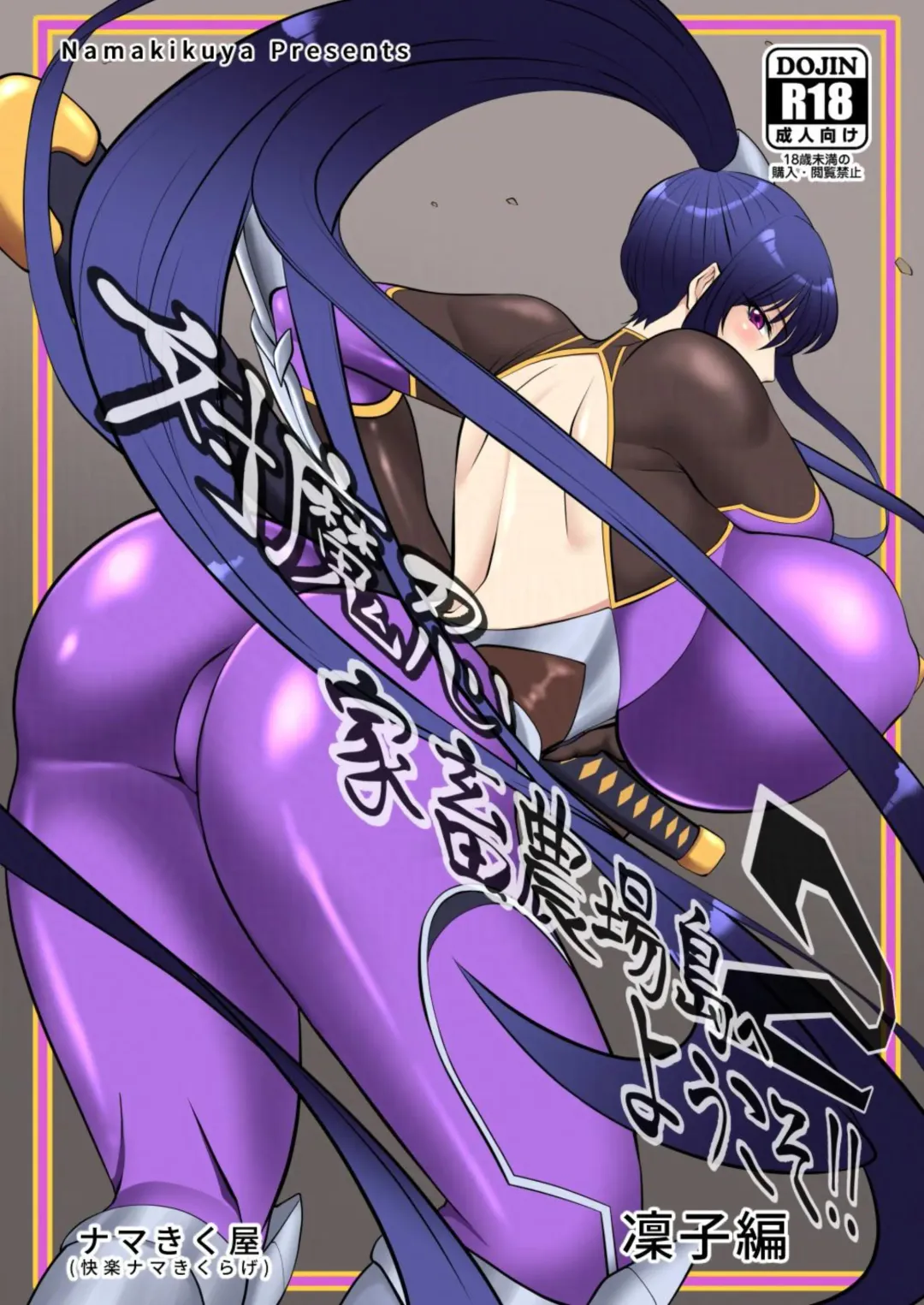 [Kairaku Namakikurage] Taimanin Kachiku Noujoujima e Youkoso!! 2 Rinko Hen Fhentai - Page 2