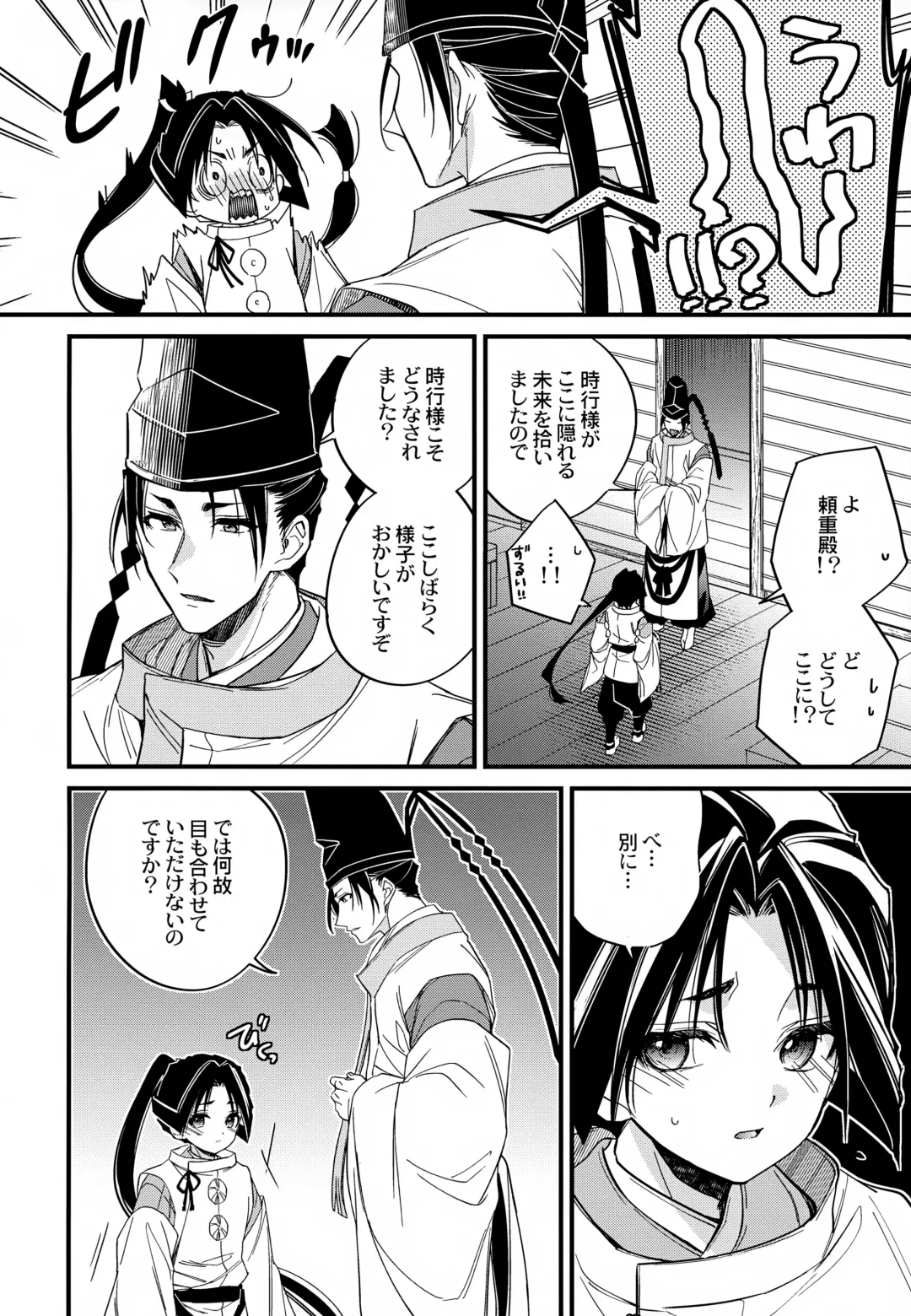 [Hirota] Tsukiyo ni Kami-sama to Koi o Suru Fhentai - Page 10