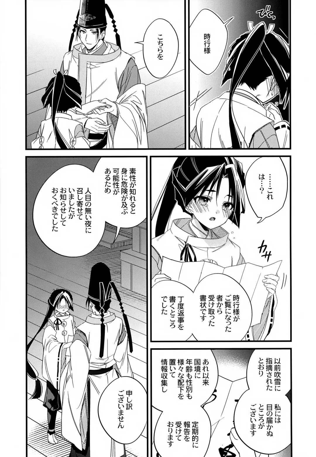 [Hirota] Tsukiyo ni Kami-sama to Koi o Suru Fhentai - Page 15