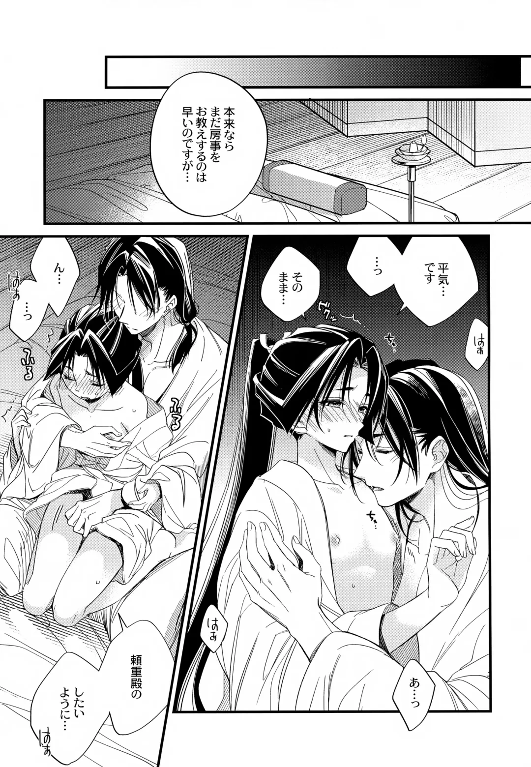 [Hirota] Tsukiyo ni Kami-sama to Koi o Suru Fhentai - Page 21