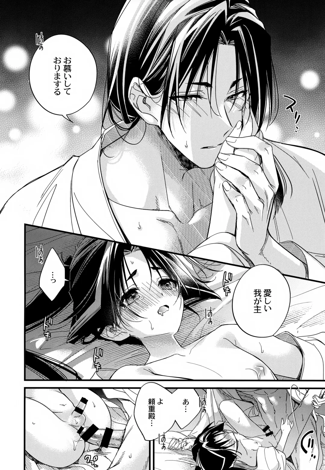 [Hirota] Tsukiyo ni Kami-sama to Koi o Suru Fhentai - Page 26