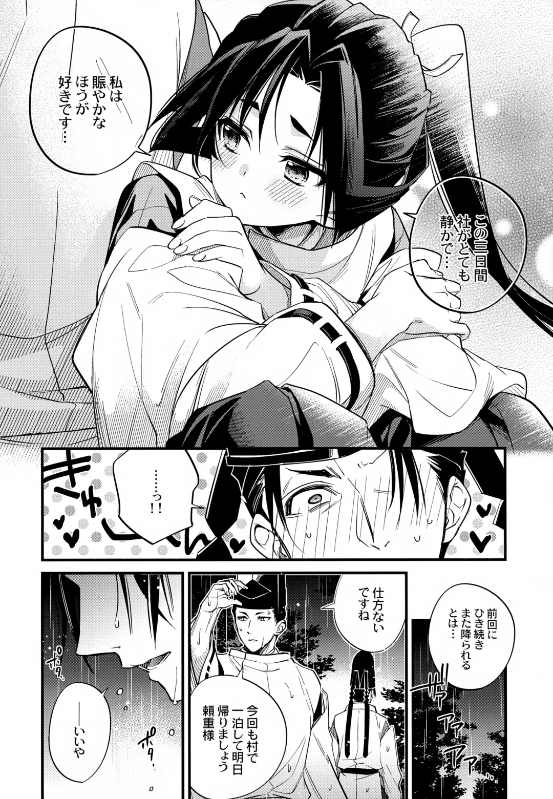 [Hirota] Tsukiyo ni Kami-sama to Koi o Suru Fhentai - Page 42
