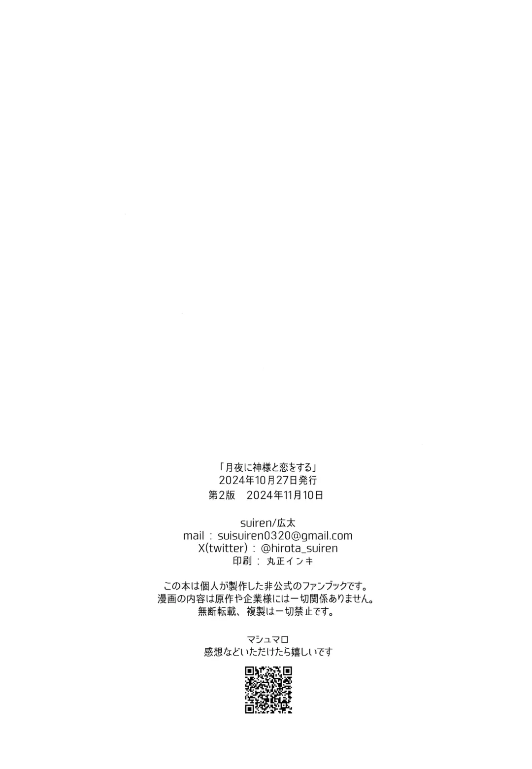 [Hirota] Tsukiyo ni Kami-sama to Koi o Suru Fhentai - Page 46