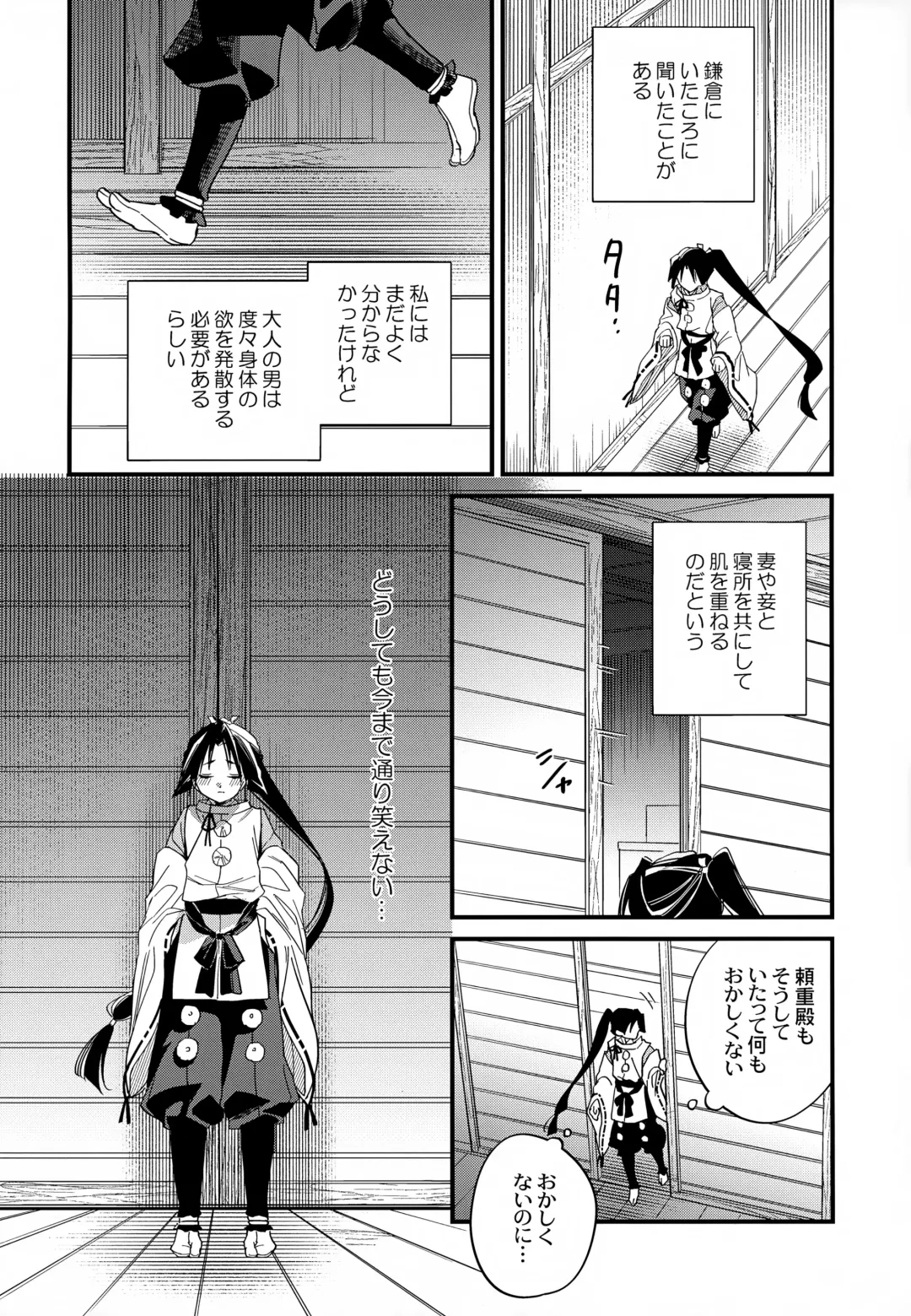 [Hirota] Tsukiyo ni Kami-sama to Koi o Suru Fhentai - Page 8