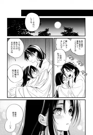 [Hirota] Tsukiyo ni Kami-sama to Koi o Suru Fhentai - Page 32