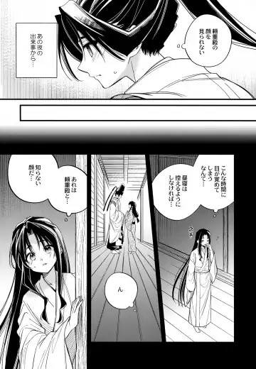 [Hirota] Tsukiyo ni Kami-sama to Koi o Suru Fhentai - Page 6