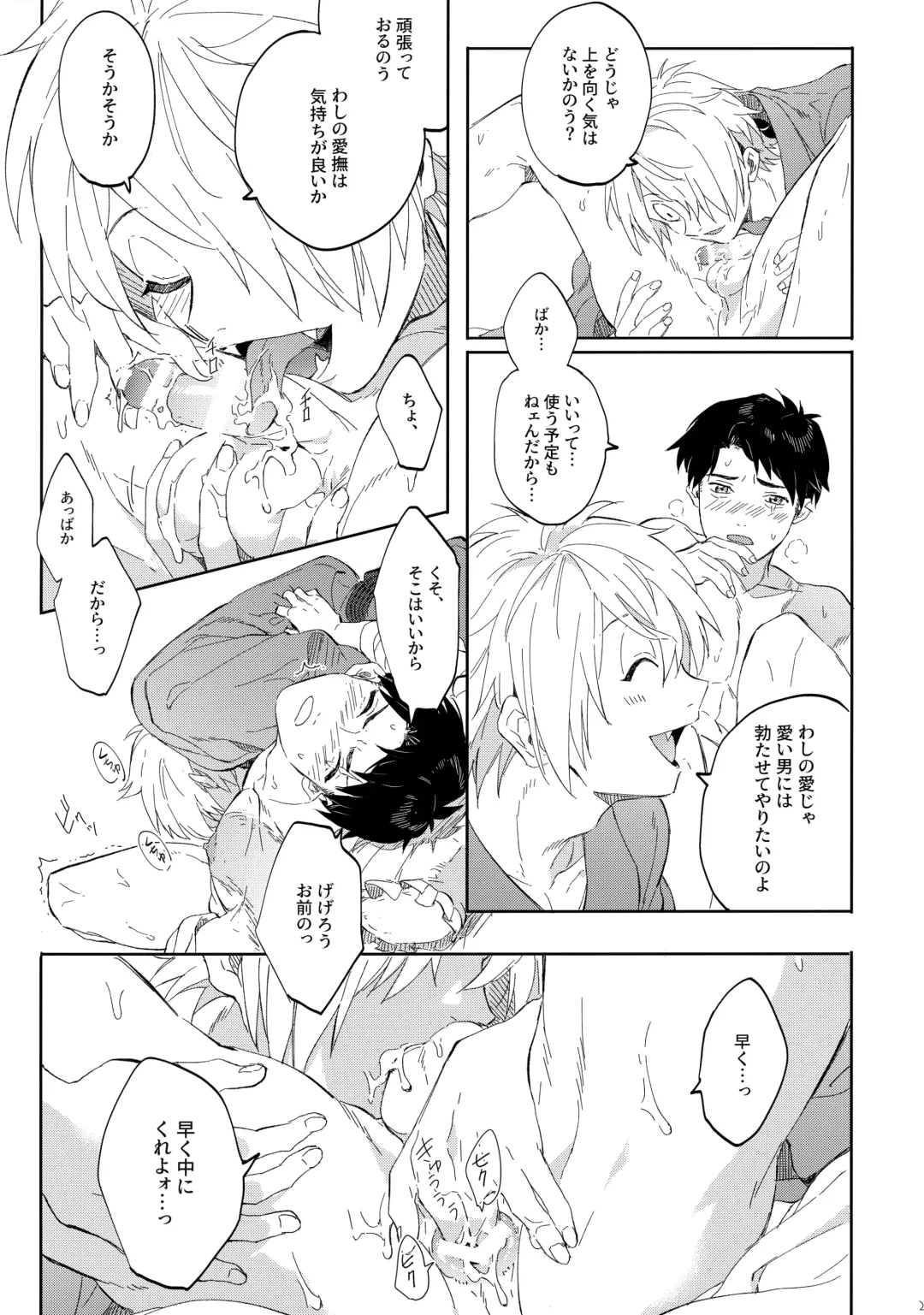 [Madara] Tanan Naru Nochizoi Fhentai - Page 22