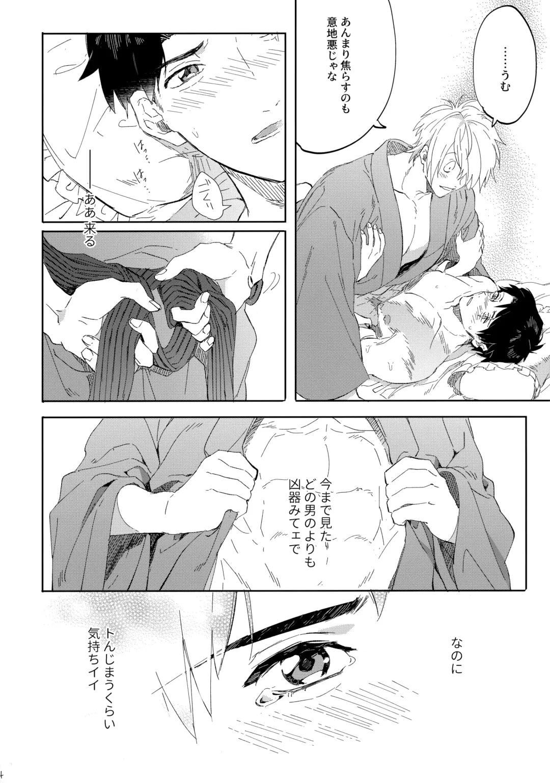 [Madara] Tanan Naru Nochizoi Fhentai - Page 23