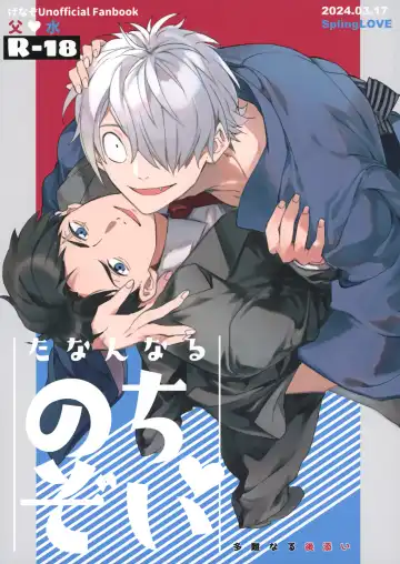 Read [Madara] Tanan Naru Nochizoi - Fhentai