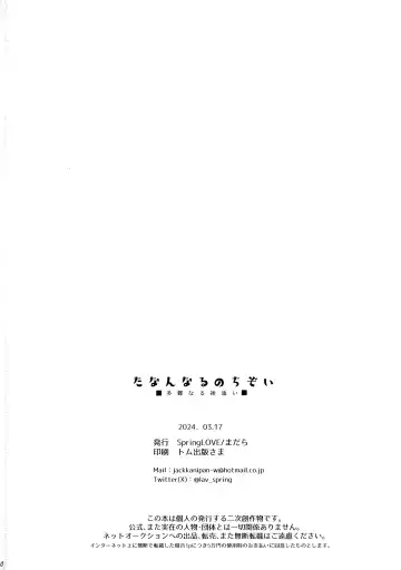 [Madara] Tanan Naru Nochizoi Fhentai - Page 29