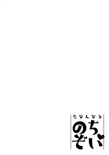 [Madara] Tanan Naru Nochizoi Fhentai - Page 3