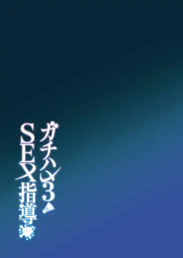 [Syunichi] Gachihame SEX Shidou 3 | Serious SEXual Training 3 Fhentai - Page 45