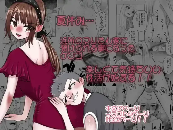 Boku no Natsuyasumi with Araara Mama Fhentai - Page 1