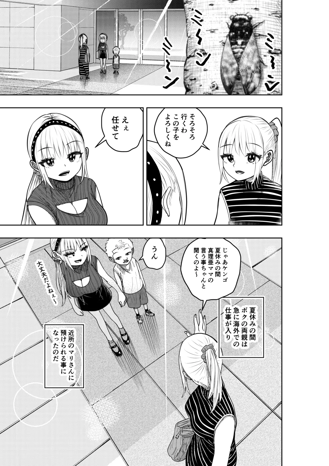 Boku no Natsuyasumi with Araara Mama Fhentai - Page 4