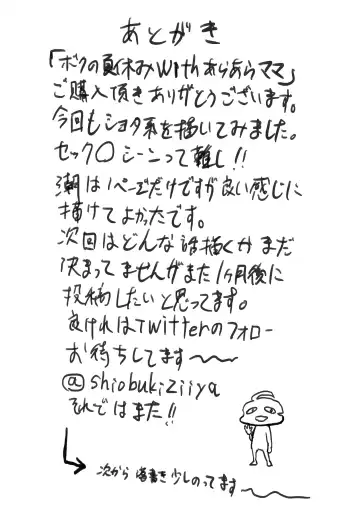 Boku no Natsuyasumi with Araara Mama Fhentai - Page 19