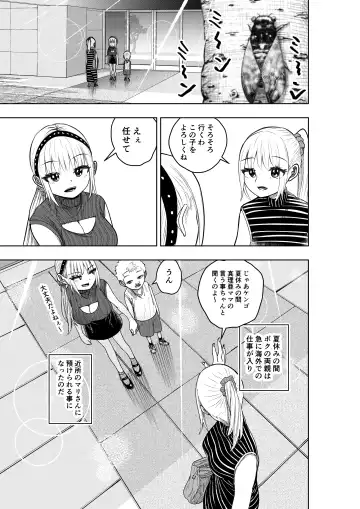 Boku no Natsuyasumi with Araara Mama Fhentai - Page 4